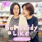 دانلود آهنگ Somebody Like (Not Others OST Part.4) Yoo Yeon Jung (WJSN (Cosmic Girls))